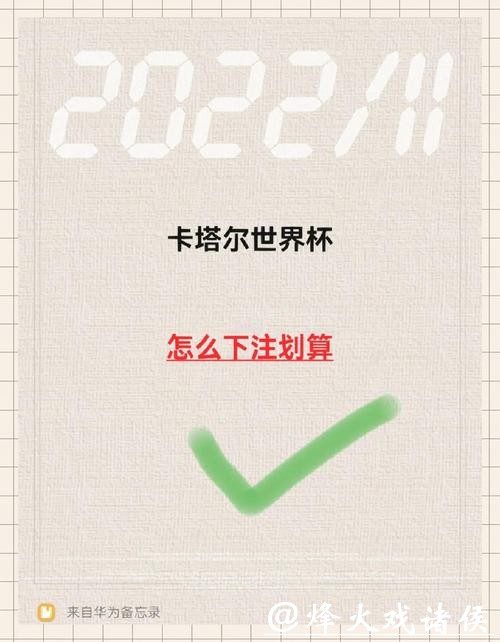 世界杯下注入口寻找优质平台实战经验