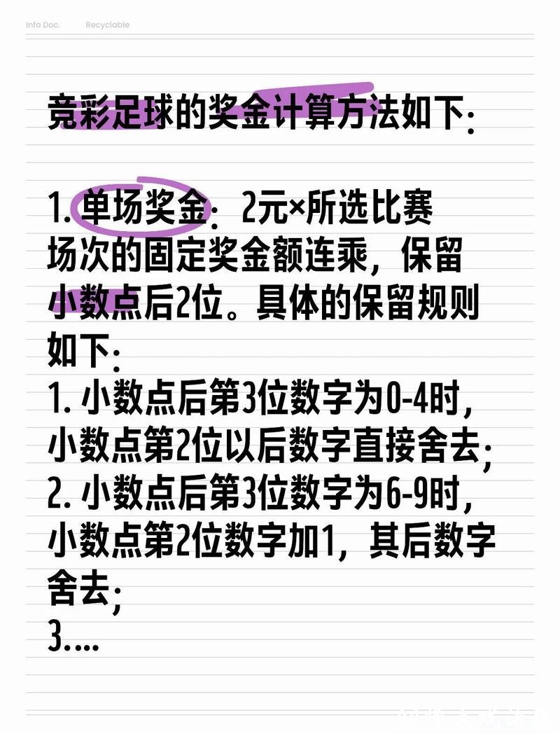 世界杯竞彩让球玩法策略全攻略 世界杯竞彩让球玩法策略全攻略
