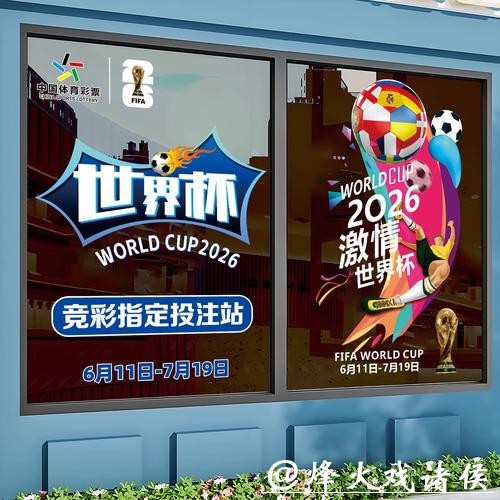2026世界杯竞猜：如何选择最佳竞猜平台